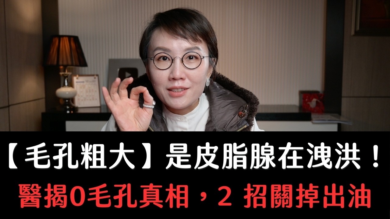 追求零毛孔！做到這件事就夠了！不吃口服A酸改善痘痘的新出路！