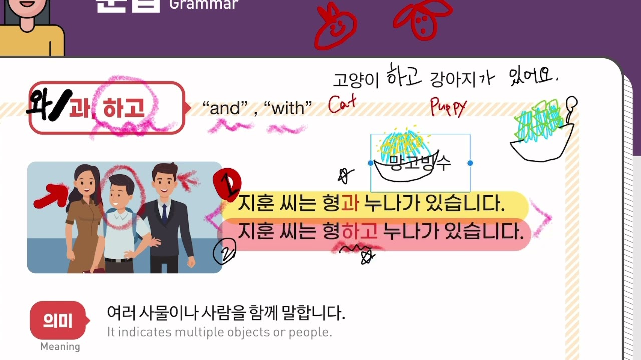 Textbook P60. Korean grammar ’하고‘ (and, with) 