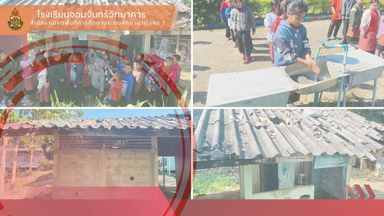 โรงเรียนจอมจันทร์วิทยาคาร ขอสนับสนุนงบ ทสปช