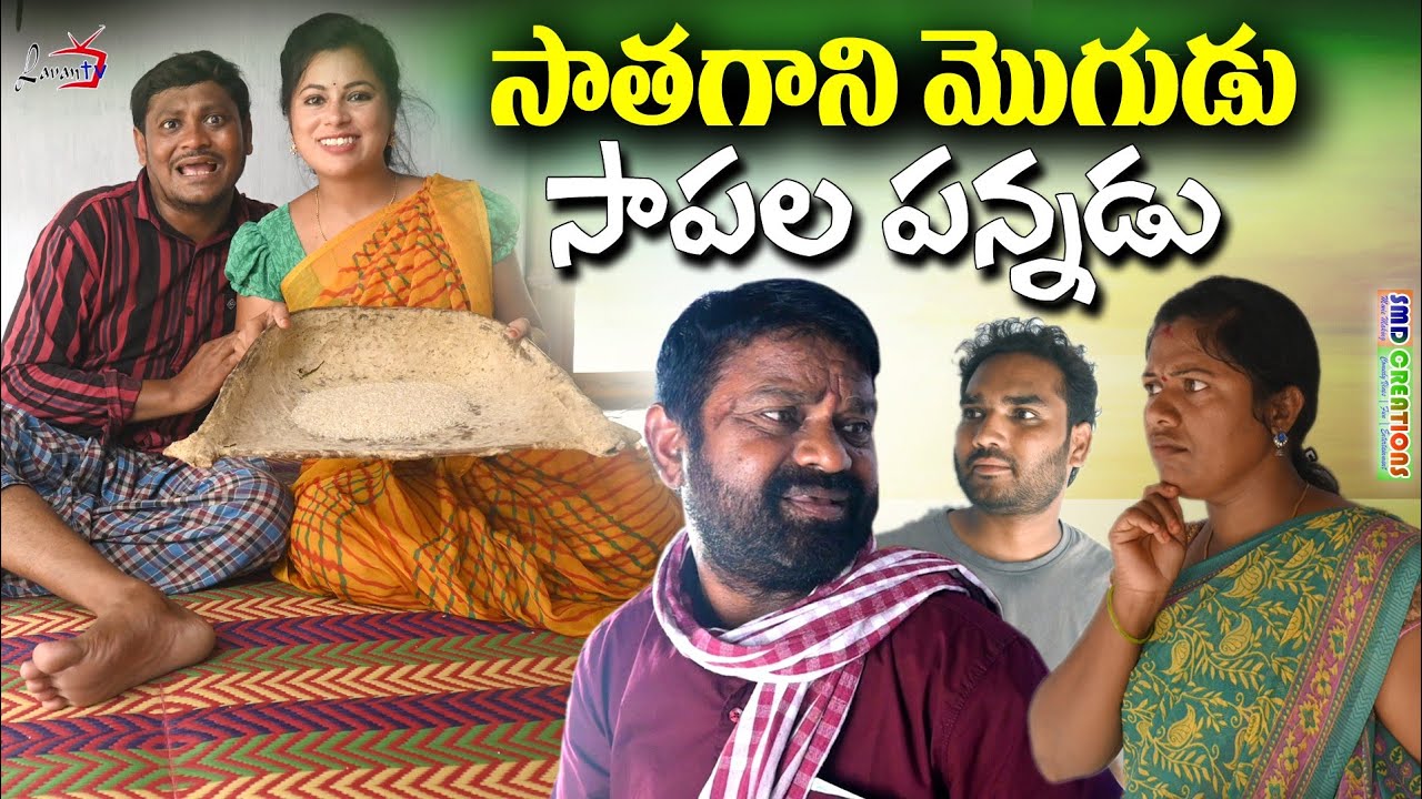 సాతగాని మొగడు సాపల పన్నడు || ULTIMATE DHOOM DAAM COMEDY MOVIE | FUNNY #comedy #suman #ravali