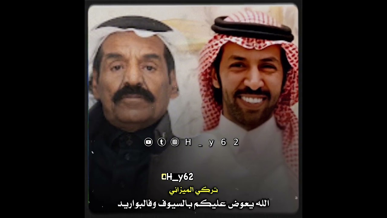 طاروق نادر تركي الميزاني & سليمان القصيري