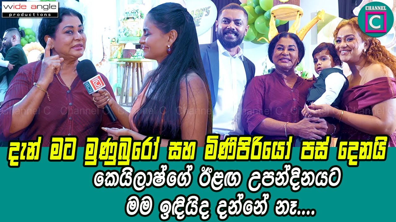 😚 දැන් මට මුණුබුරෝ සහ මිණිපිරියෝ පස් දෙනායි.... 💖 කෙයිලාෂ්ගේ ඊළඟ උපන්දිනයට මම ඉඳියිද දන්නේ නෑ....