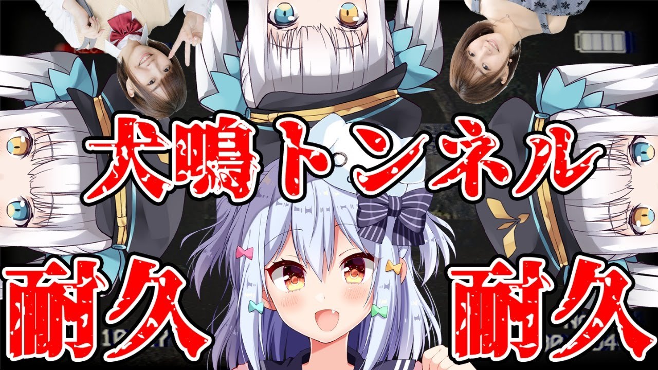 【犬山たまき】ホラゲ耐久！？だめ！BANされちゃぅぅぅ！！【神楽めあ】#たまき懲役