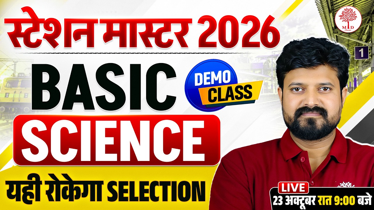 RRB STATION MASTER 2026 | RRB STATION MASTER BASIC SCIENCE | RRB STATION MASTER SCIENCE CLASS 2026