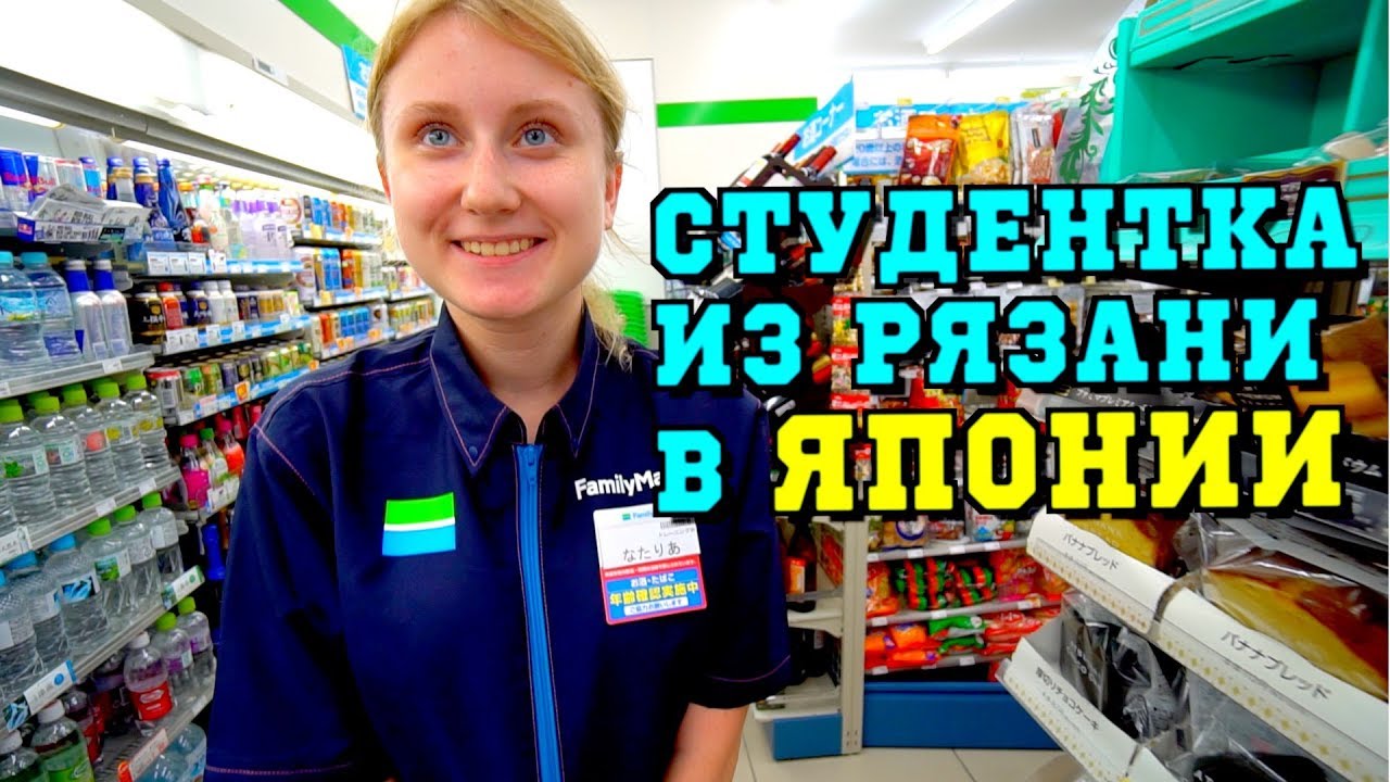 День из жизни русской студентки в Японии. Работа, жилье, учеба, доходы и расходы