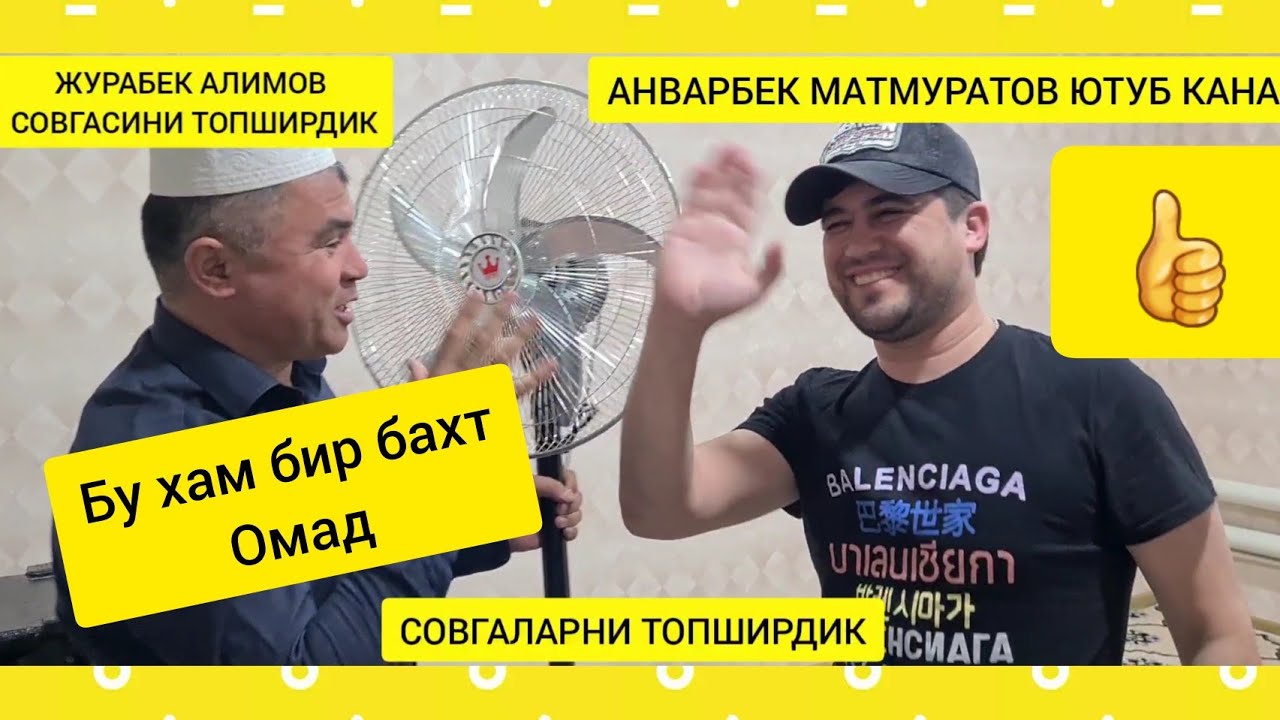 ЖУРАБЕК АЛИМОВ ШОГИРД.ХАЯЖОНДА ОМАД ОМАД БАХТ .998997720071
