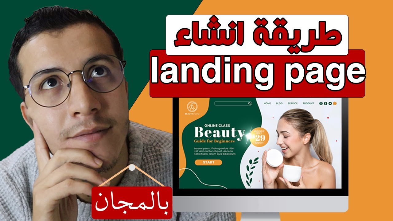 Landing page | freepik انشاء صفحة هبوط احترافية مجانا على
