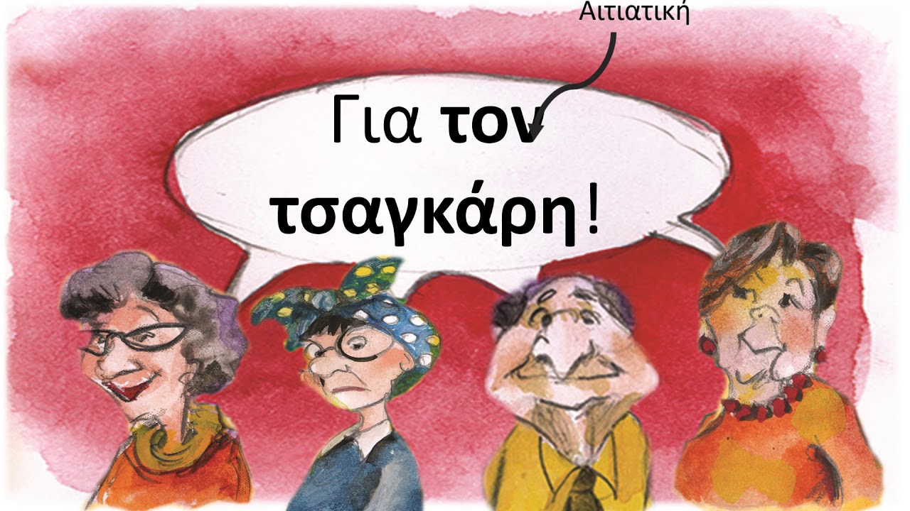 Οι τέσσερις Πτώσεις σε κόμικς - Η κυρία Σιντορέ