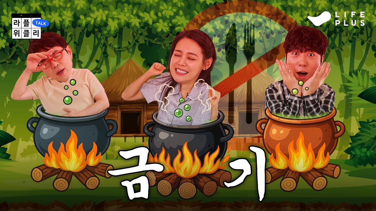 🤫 역사상 가장 충격적인 소재는? | 라플위클리 S4 ep.7 - 금기 #궤도 #안현모 #이동진 [LIFEPLUS] [ENG SUB]