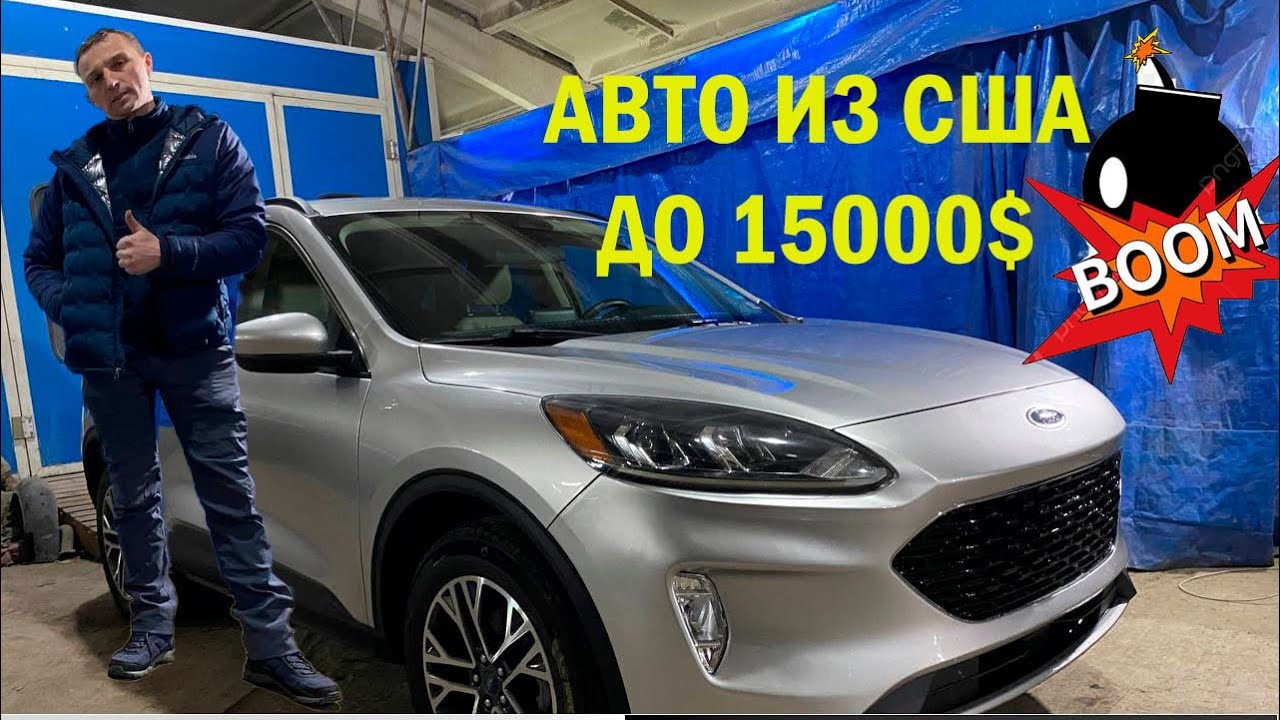 Авто из США! 💥 FORD ESCAPE 🚗 До 15000 $!Какие особенности этого автомобиля?