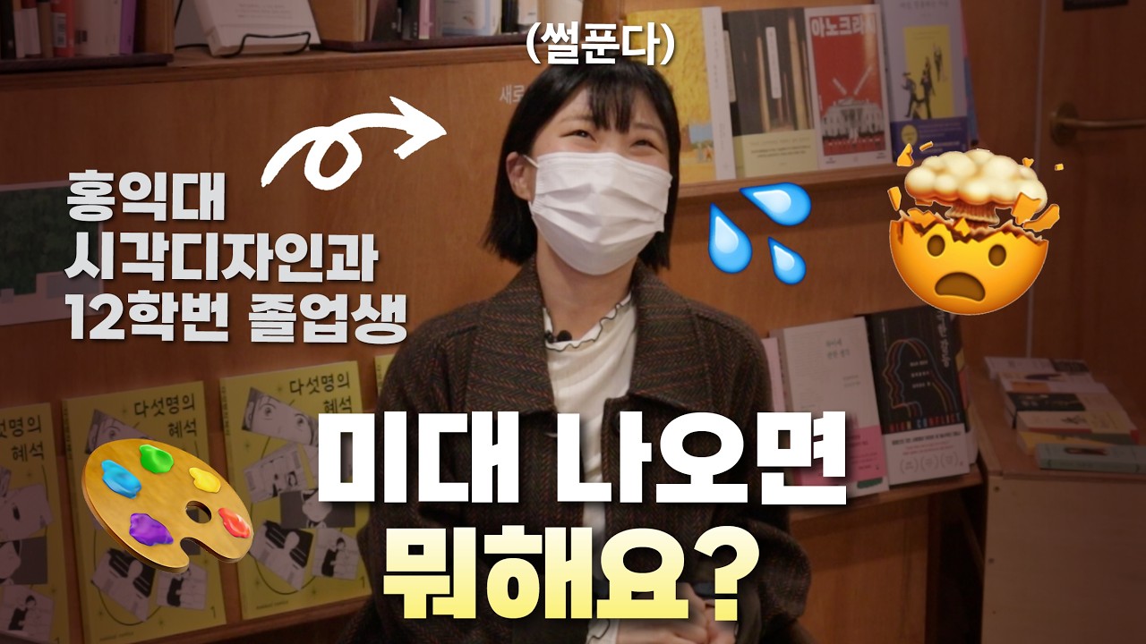 선택받지 못한 그림쟁이가 살아남는 법👩‍🎓💦ㅣ졸업 후 삶이 막막한 분들 보세요ㅣ독립출판, 만화, 일러스트