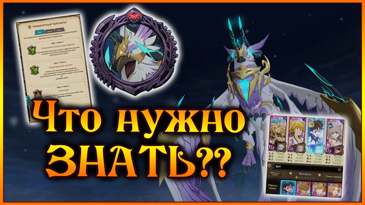 Что нужно знать о 4 этаже Хрёствельга!! Команды и кого заменить?? - 7DS Grand Cross