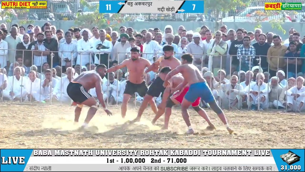 बहू अकबरपुर 🆚 गद्दी खेड़ी फाइनल मैच | Bahu Akbarpur Vs Gaddi Kheri Final Kabaddi Match at BMU Rohtak