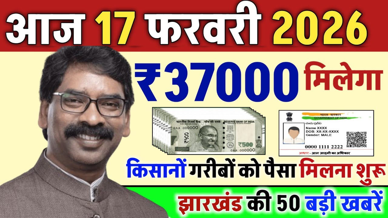 03 February Latest News of Jharkhand I Today Jharkhand News I Jharkhand Breaking News