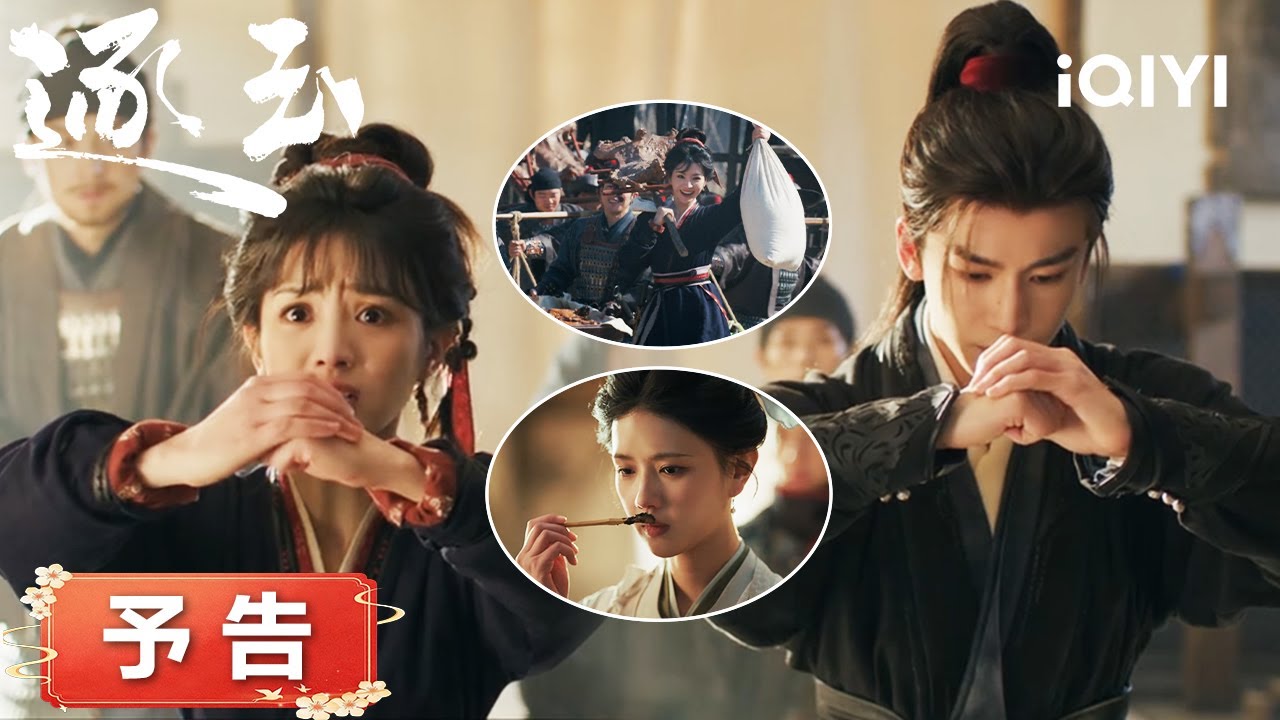 『逐玉』第 24–25話予告：💦長玉は軍規を破り、謝征が身代わりに処罰される『逐玉』#日本語 #時代| iQIYI Japan (アイチーイー)