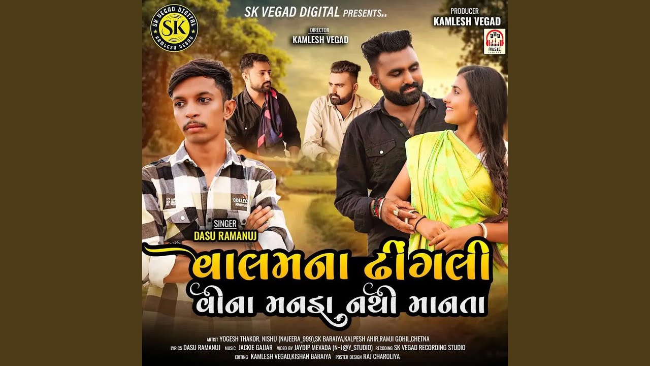 Valam Na Dhingali Vina Manada Nathi Manta