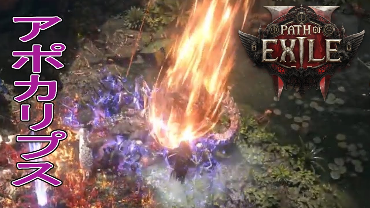 『Path of Exile 2』暴力略奪強奪『ケモトカゲ』