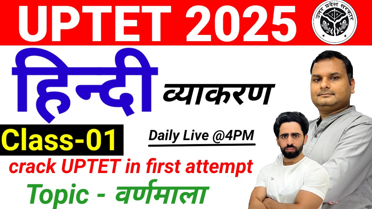 UPTET 2025 | Class-03 | Hindi | UPTET Classes | UPTET Preparation |  uptet previous question paper