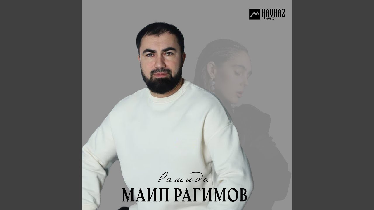 Рашида