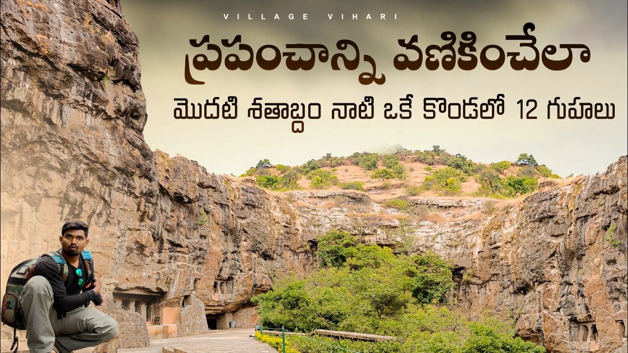 కళ్ళు పెద్దవి చేసుకుని బాగా చూడండి ఈ గుహలను | Aurangabad Caves @VillageViharichannel