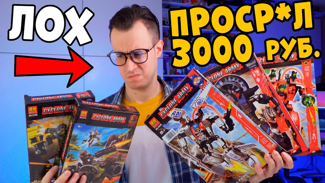 ПРОCР*Л 3300р НА КИТАЙСКОЕ ЛЕГО EXO FORCE