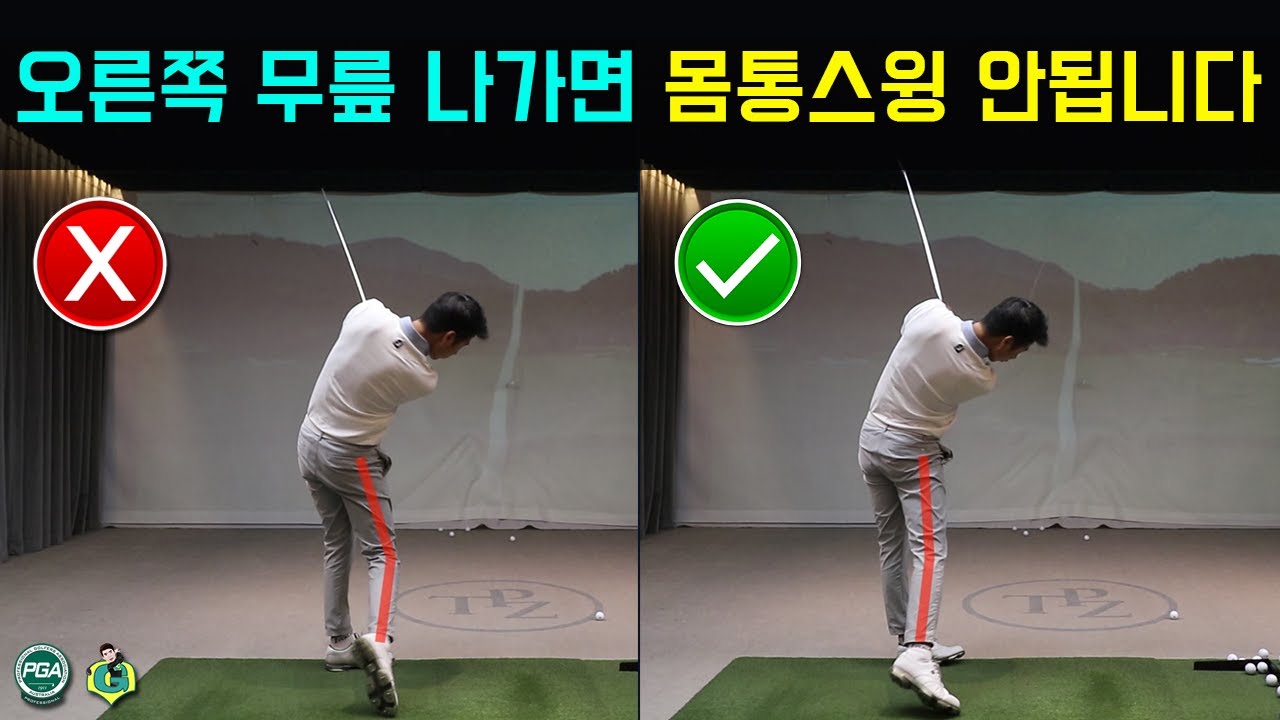 [골프맨] 헤드업, 배치기, 얼리익스텐션 / 원인과 해결 방법