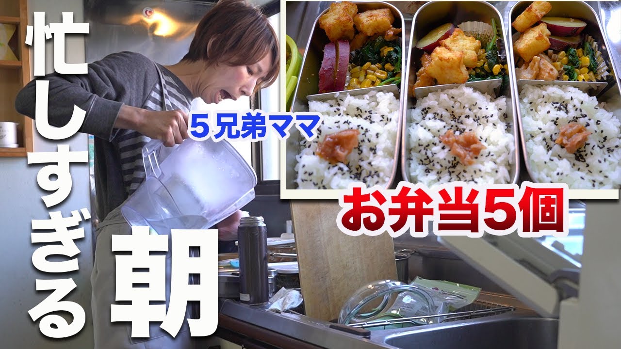 【大家族ご飯】5兄弟ママの超多忙な朝｜5時起きのモーニングルーティン