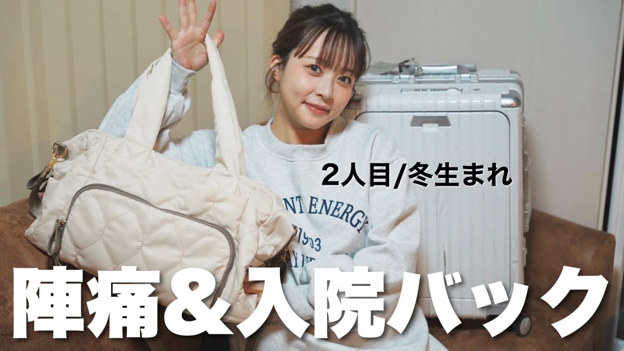 【出産準備】経産婦のリアルな持ち物