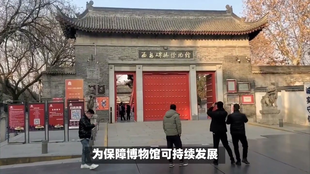 西安碑林博物馆改扩建后门票从10元涨到85元？实际涨幅30%