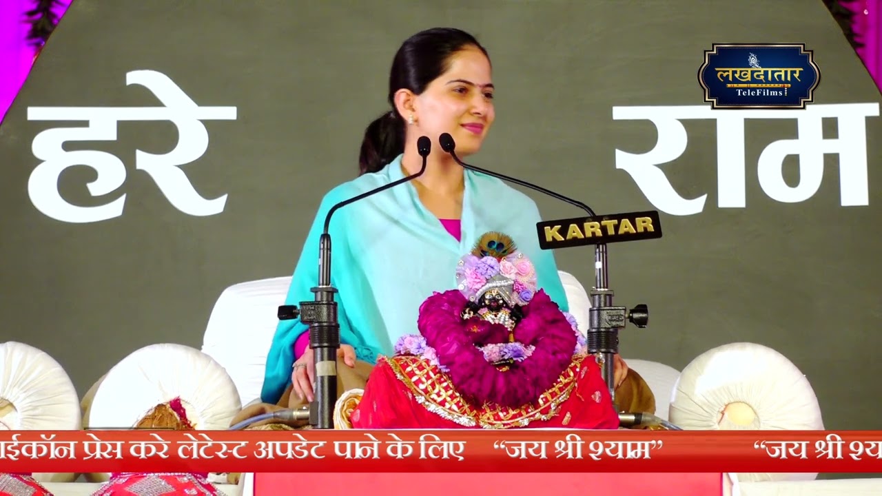 Jaya Kishori ji ! JANMASTHMI 2024 ~ जया किशोरी जी ! Lakhdatar Telefilms !
