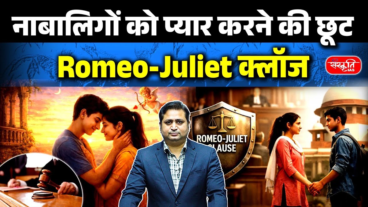 POCSO Act & Teen Relationships: Why the Supreme Court Talked About the Romeo–Juliet Clause