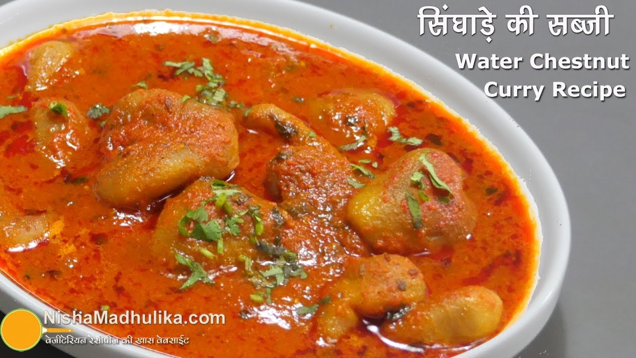 सिंघाड़े की मसालेदार सब्जी ।  Singada ki sabji | Paniphal ki Curry Recipe
