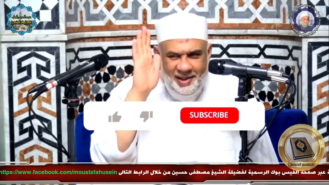 01 تفسير القرآن العظيم | سورة المطففين الايات من 1 الى 6 | الشيخ مصطفى حسين | بجودة عالية HQ