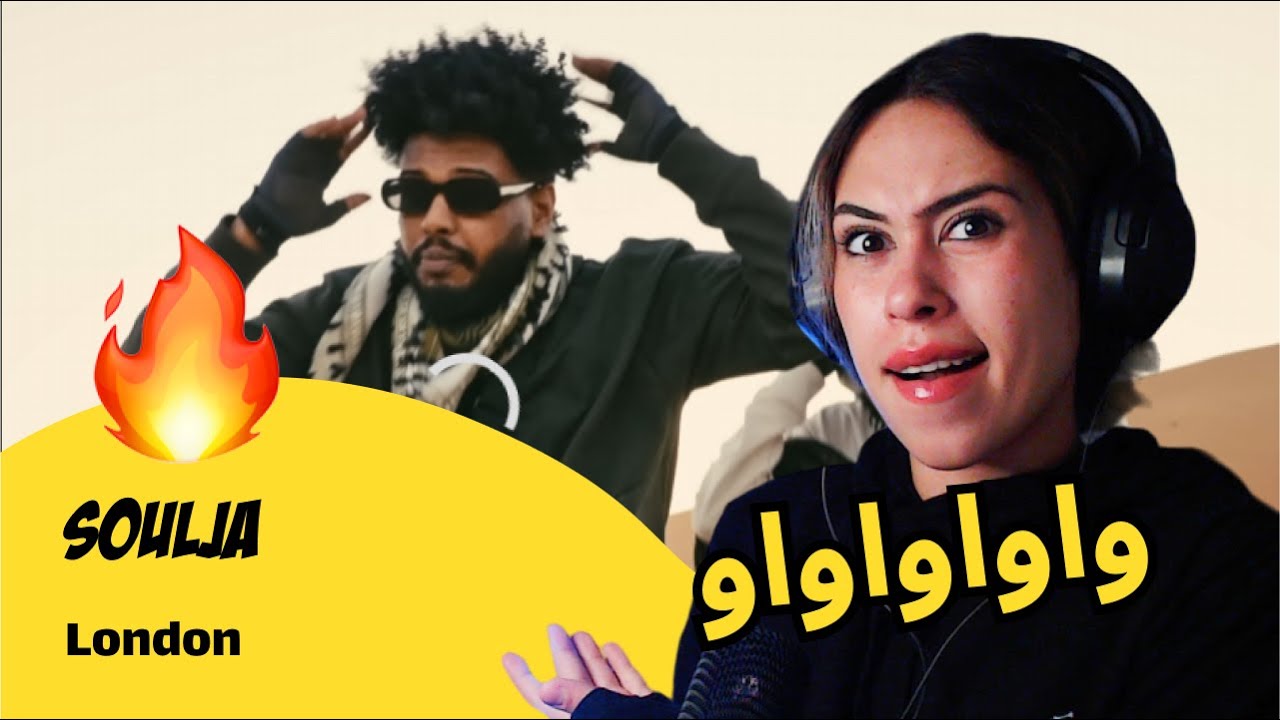 الرأي ورد الفعل ▷ Soulja - London (مع مونتياغو)