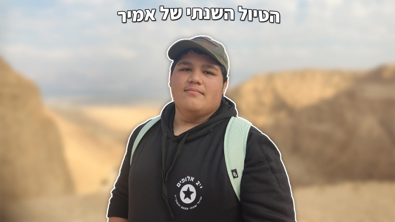 וולוג הטיול השנתי! (כיתה י)