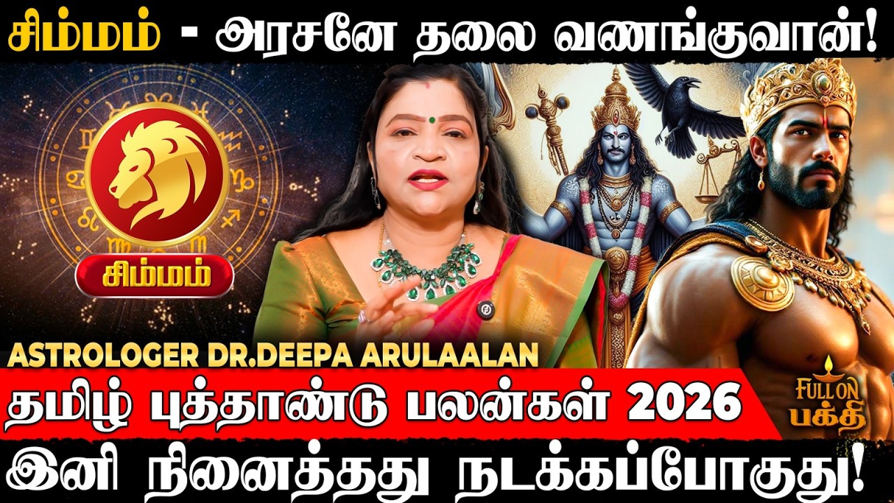 Simmam | ஒரு உறவால் U-Turn ஆகப்போகும் வாழ்க்கை😲 | Dr.Deepa Arulaalan | தமிழ் புத்தாண்டு பலன்கள் 2026