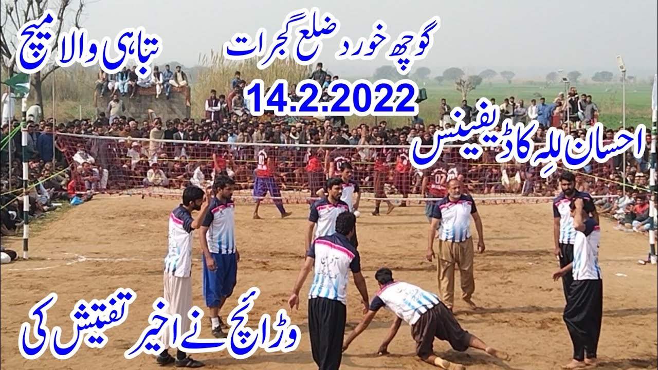 14.2.2022 Naveed Warraich vs Hamid Gujjar Gochh Khurd Shooting volleyball tournament 2022