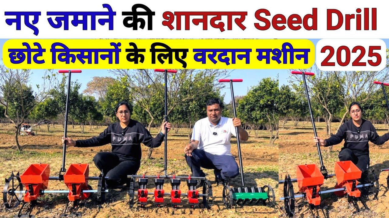 अब फ्री में बुवाई होगी 😲 सीड ड्रिल मशीन से | Manual seed Dril machine | Agriculture Tools | kheti