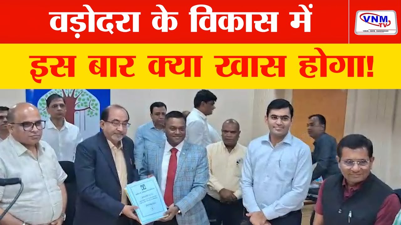 VMC बजट 2026 - 27 पर म्यु. कमिश्नर की पत्रकार परिषद