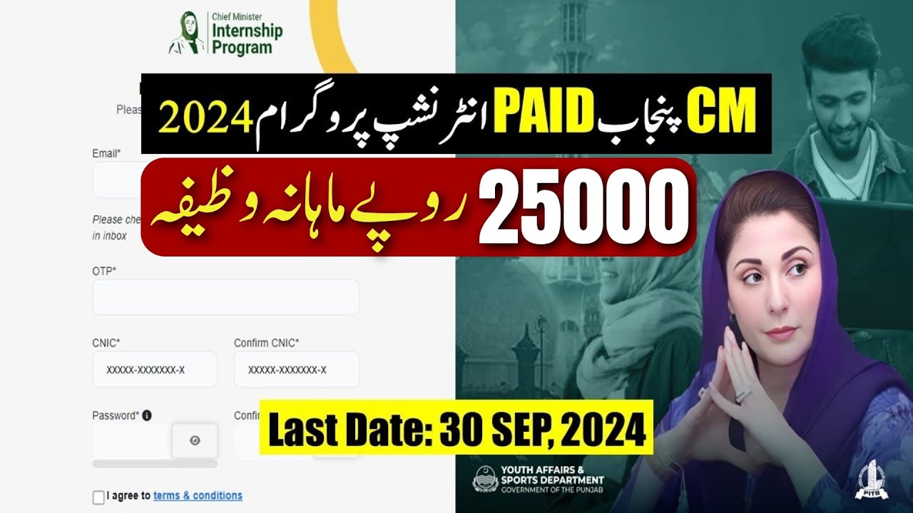 CM Internship Program 2024