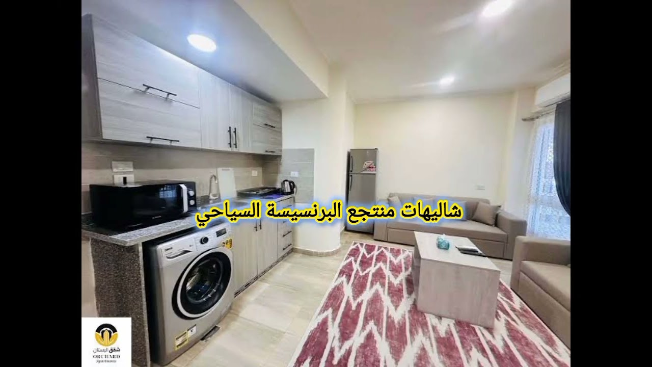شاليهات منتجع البرنسيسة السياحي في الممشي السياحي الغردقة