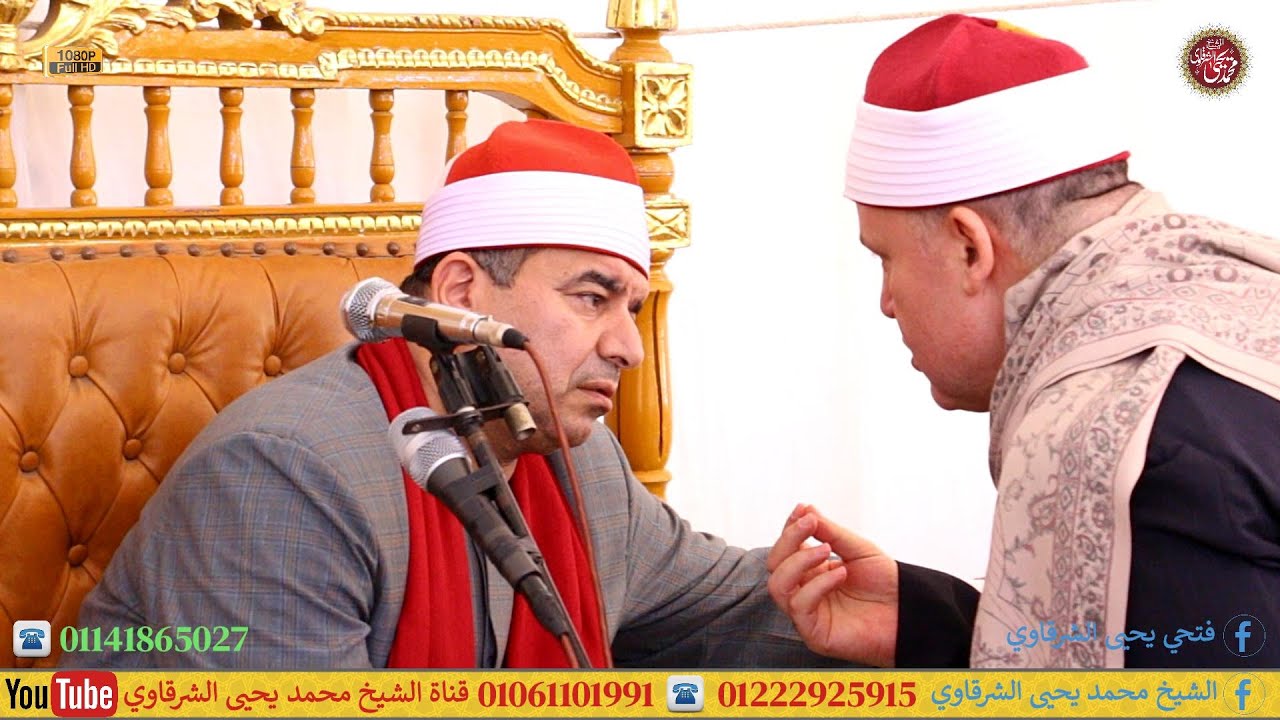 رائعة الزخرف والنجم والشمس والإخلاص والفلق والناس ختام الورق سيدي سالم كفر الشيخ 14-6-2025 HD