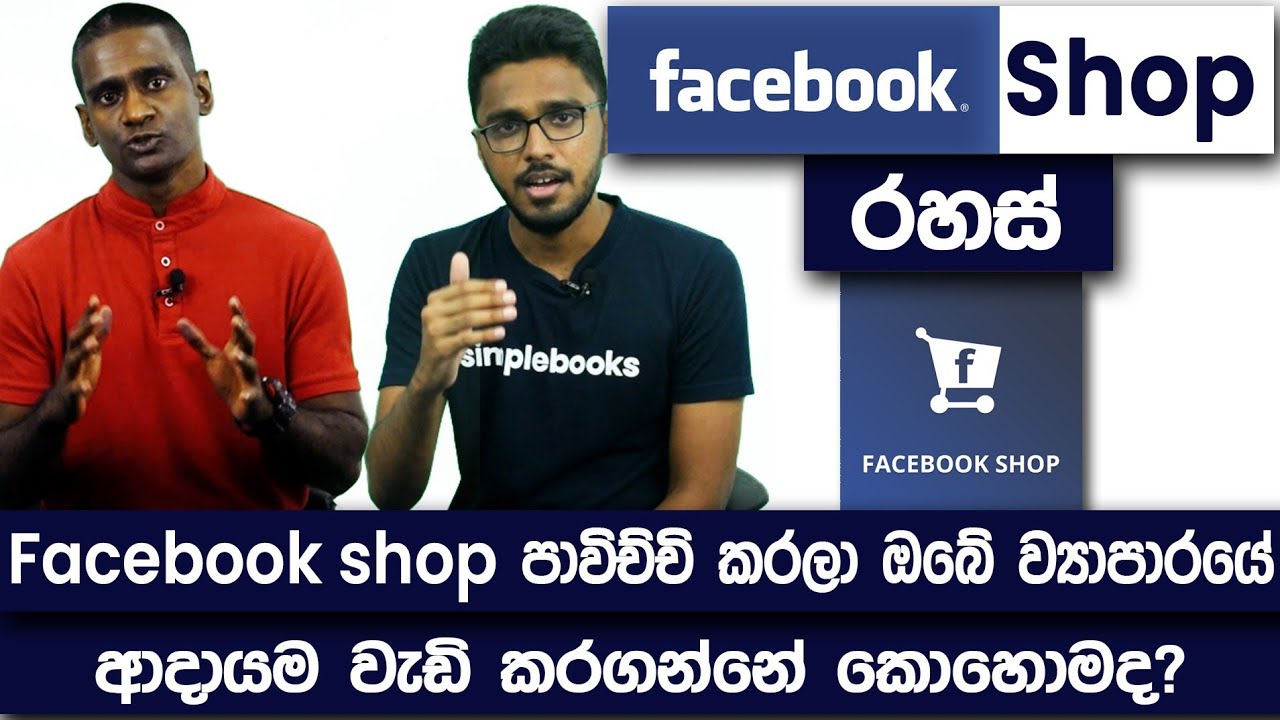 Facebook Shop Sinhala | How Can You Use Facebook Shop For Your Startup? - Simplebooks