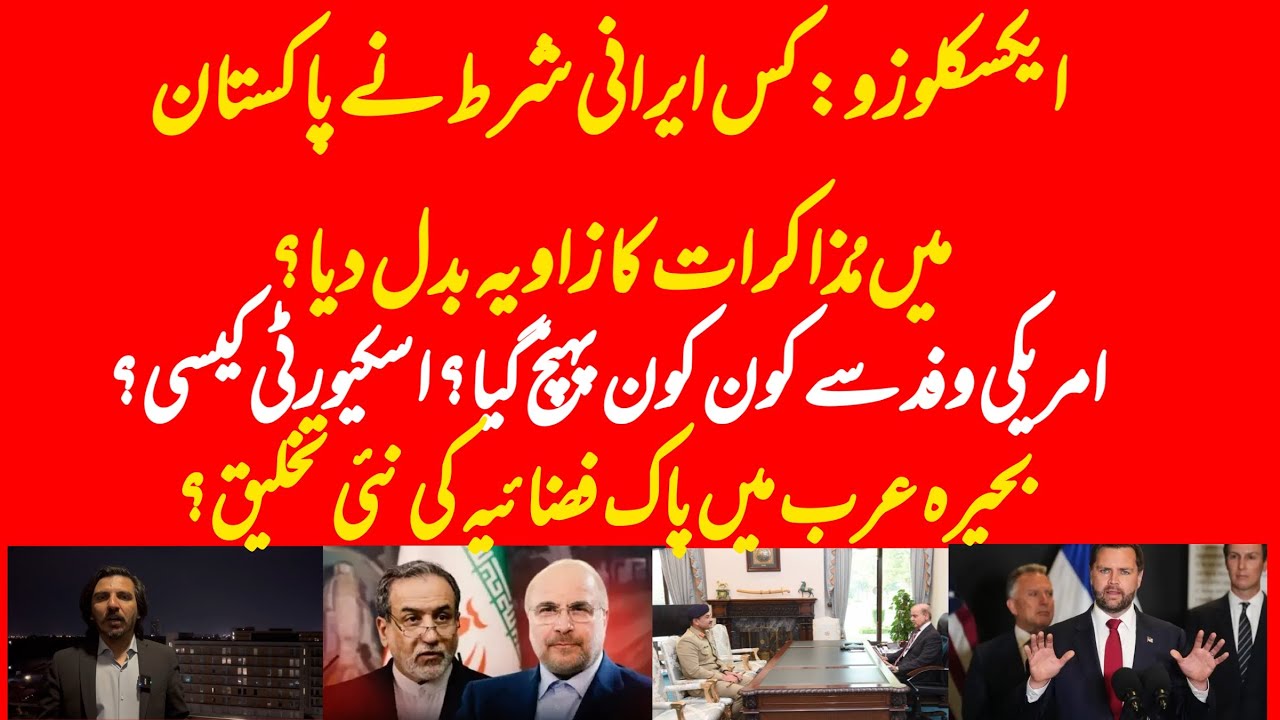 EXCLUSIVE: What is Iranian condition changing the dynamics? Who reached Pakistan and protocol?