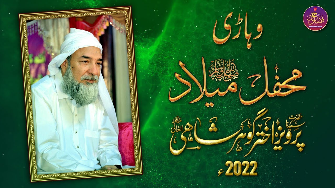 VEHARI MEHFIL-E-MILAD SYEDINA PARVAIZ AKHTAR GOHAR SHAHI 2022 I FH Offical.