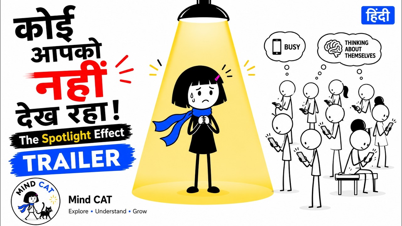 The Spotlight Effect | Official Trailer | Mind CAT