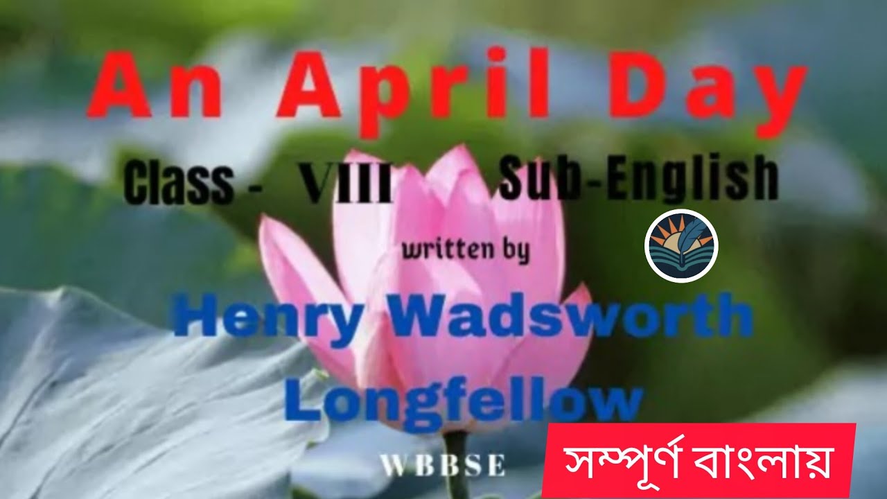 An April Day by H.W.Longfellow।।Class-8/lesson-3।।line by line Bengali explain।। @sahaje_sekha95