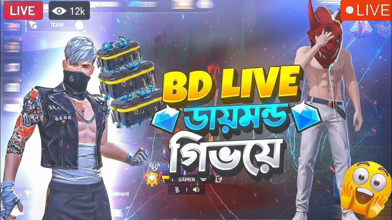 💎💎 ফ্রী ডায়মন্ড 💎💎