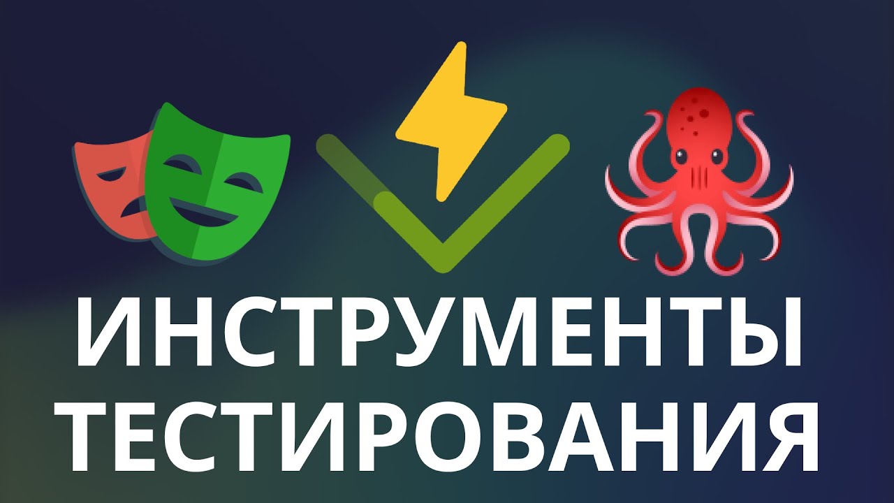 Инструменты для тестирования frontend vitest, testing-library, playwright 🧪
