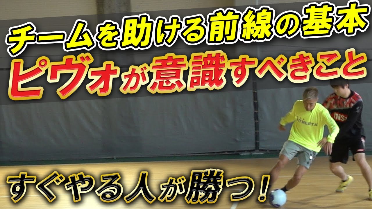 【試合がめっちゃ楽になる！】ピヴォの動き・体使いをマスターしてチームを助けよう